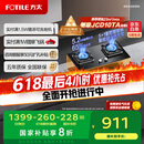 方太（FOTILE）燃气灶天然气 台嵌两用 5.2kW*猛火 可调节底盘换装灶 02-TH27B 政府补贴20%
