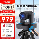 海康威视（HIKVISION）会议摄像头 4K超清光学变焦 远程视频会议设备 云台自由控制 5米拾音 即插即用免驱动V158