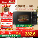 美的（Midea）微波炉烤箱一体机 小型家用20升微波炉  光波加热 钻石背板（M1-L201B）