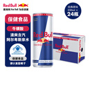 红牛Red Bull奥地利进口维生素功能饮料含汽800mg牛磺酸 250ml*24罐