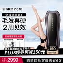 Ulike Pro10【新一代脱毛仪】蓝宝石冰点脱毛仪剃毛器私处女生男士送女友礼物 【新一代脱毛仪】Pro10s灰锖色