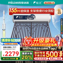 四季沐歌鲸灵太阳能热水器国补 家用全自动 双上下水口 一级能效 电加热防冻 以旧换新20管155L 送货+安装