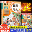 2025斗半匠课堂笔记六年级上册语文人教版黄冈学霸笔记教材全解小学六年级同步教材课前预习单课后复习辅导书