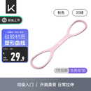 Keep硅胶八字拉力器女拉力绳练背肩颈拉伸弹力绳家用弹力带 粉色20磅