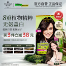 施华蔻（Schwarzkopf）怡然染发霜4.0/9自然棕色 染发剂植物染发膏自己染男女盖白发