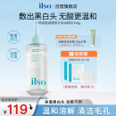 ILSO黑头导出精华液黑头水去粉刺白头闭口深层清洁控油平衡溶解液150g