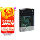 【包邮 赠藏书票2张】宝铃 短句和诗 庆山女儿恩养亲题绘画 庆山新书 宝玲 安妮宝贝新书 全新短句诗歌集 一切境 清冽的内在 精装 人民文学出版社 京东超级618