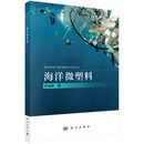 海洋微塑料
