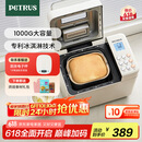 柏翠(petrus)【国家补贴】面包机 烤面包机 揉面和面机 全自动 家用冰淇淋PE8860Y 