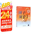 圈子圈套1 战局篇 小说
