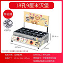 网红鸡蛋汉堡肉饼机台式烤肠章鱼丸子鸡蛋汉堡红豆机燃气商用摆摊 带牌 18孔9厘米汉堡炉