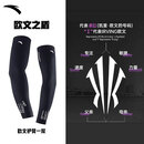 安踏（ANTA）运动护臂 凯里·欧文系列丨篮球跑步健身护肘专业护具男 黑色L码