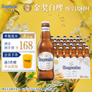 福佳白啤酒330ml*24瓶整箱装金奖小麦精酿百威集团 