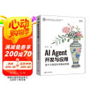 AI Agent开发与应用：基于大模型的智能体构建 凌峰 清华大学出版社 大语言模型