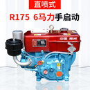 常州单缸柴油机R175R180水冷6/8匹马力小型柴油发动机农用电启动 ZR175手摇直喷(6马力)