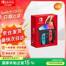 Nintendo Switch任天堂OLED游戏机NS掌上主机日版红蓝便携家用体感掌机(国家补贴15%)