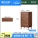 源氏木语实木九斗柜现代玄关柜胡桃木卧室储物柜北欧轻奢收纳柜子 (北美黑胡桃木)0.61米五斗柜