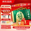养无极 补肺丸 9g*10丸*16板 补肺益气干咳痰粘益肺止咳中药丸 缓解肺结节症状 新冠指南用药