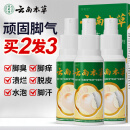 纯春堂云南本草脚气喷剂止痒脱皮脚臭汗真菌感染水泡脚丫烂抑菌喷雾