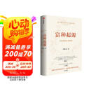 【自营】富种起源 一本出自经济学者之手的《人类简史》 人类是怎么变富的 探寻由贫致富的法则 吴乐旻著中信出版社