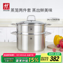 双立人（ZWILLING）蒸锅燃气灶不锈钢汤锅蒸笼蒸鱼锅NovaPlus套装24cm双层蒸煮两用锅