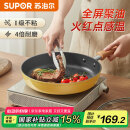 苏泊尔（SUPOR）煎锅28cm黄色不粘锅火红点聚油牛排锅早餐煎盘磁炉通用