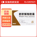 [康弘] 舒肝解郁胶囊 0.36g*28粒/盒 5盒装