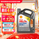 壳牌（Shell）全合成机油超凡喜力5W-30 API/SP级 4L灰壳汽车保养香港进口