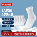 京东京造 儿童夏季男童袜子中小学棉袜校园小白袜开学5双20-22cm