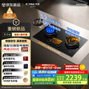 方太（FOTILE）【定时防干烧】燃气灶天然气 嵌入式5.2kW*猛火煤气灶 可调节底盘可联动02-TEK20 政府补贴20%