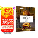 汉堡之书