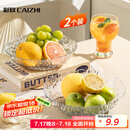 彩致（CAIZHI）水果盘干果盘零食盘客厅家用托盘糖果坚果盘轻奢果盘两个装CZ6210