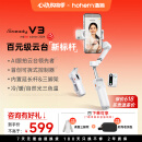 浩瀚卓越（hohem）V3 手机云台稳定器 手持云台三轴防抖 可折叠延长自拍杆vlog远程控制拍摄神器 1年质保