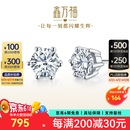 鑫万福 钻石耳钉18K金/铂金皇冠六爪钻石耳饰克拉定制送女友生日礼物 PT950铂金50分IJ色/对