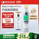 博朗（BRAUN）耳温计IRT6525耳温枪电子体温计宝宝婴儿老人体温枪医用测温度计