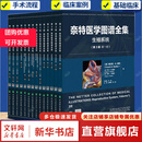全14册 奈特医学图谱全集 中国协和医科大学出版社 美弗兰克·H奈特Frank HNetter美大卫·A卡明斯基David AKaminsky 著 著 张艳丽 主编 编等 书籍 图书