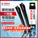博世（BOSCH）雨刷器雨刮器雨刮片雨刷片神翼系列95%车型适配(下单咨询客服)