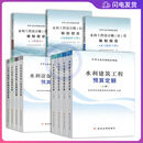 2025年新版水利预算概算定额 建筑设备安装工程水土保持机械台时费预算概算定额 概估算编制规定环境保护水土保持工程部分 水总[2024]323号 【11本全套】2025年新版 水利工程定额含编规