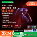 VITURE Pro 旗舰级XR/AR智能眼镜 串流套装 国家补贴15% 远程无线串流 1000nits入眼亮度 畅玩3A大作