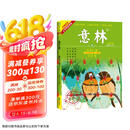 意林合订本2020年07期-12期（总第65卷）（升级版）