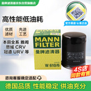 曼牌（MANNFILTER）机油滤清器机滤机油滤芯W610/6思域雅阁缤智飞度CRV思铂睿冠道