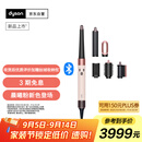 戴森（DYSON）HS08 智能自动卷发棒 吹风 卷/直发神器 蓝牙连接一键造型 便携  礼物推荐 晨曦粉色