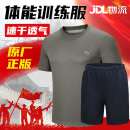 际华融创体能服短袖训练服男速干透气体能服套装军训服夏季体能服 体能服一套【正品原厂直销】 175/92-96