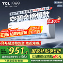 TCL京东联名大1.5匹新一级能效真省电SE挂机空调冷暖变频KFR-35GW/JD21+B1国家补贴以旧换新