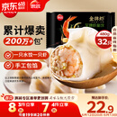 思念金牌虾水饺至臻虾皇480g32只 虾饺速食食品蒸饺煎饺早餐半成品