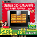 海氏（Hauswirt）【国家补贴】S80电烤箱家商两用风平炉二合一大容量多功能私房多层同烤 黑色 66L 四代【4层同烤】