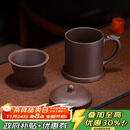 百年利永 宜兴紫砂盖杯纯全手工原矿紫泥龙珠隔仓杯茶水分离杯办公泡茶杯