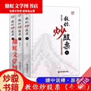 【京旗图书】【印刷清晰】教你炒股票上中下册市场哲学的数学原理图解缠论书籍股票入门基础 教你炒股票