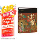 楚辞译注（彩图珍藏本） 京东超级618