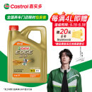 嘉实多（Castrol）极护智E版 全合成机油 汽机油润滑油 5W-30 SP/C2 4L 汽车保养
